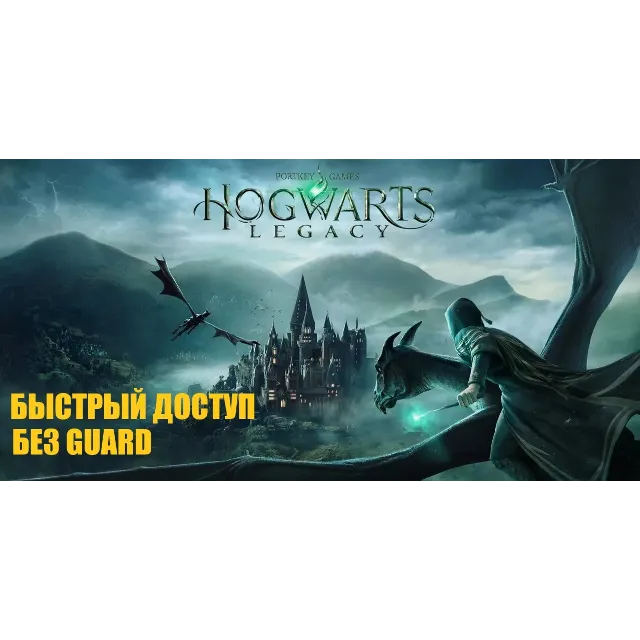 Hogwarts Legacy игра оффлайн аккаунт