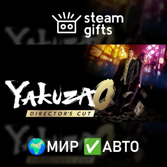 Yakuza 0 Director's Cut - Upgrade МИР АВТО