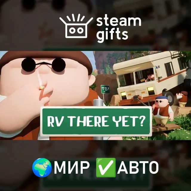 RV There Yet? МИР АВТО