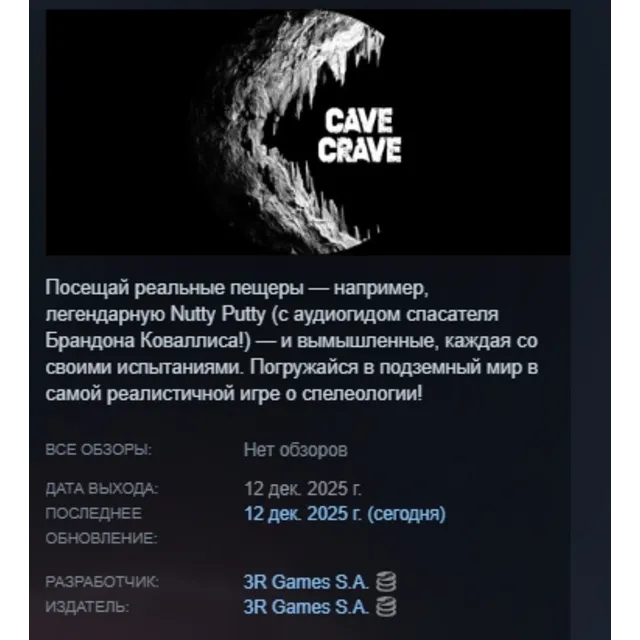 Cave Crave VR АВТОДОСТАВКА STEAM GLOBAL МГНОВЕННО ЛИЦЕНЗИЯ