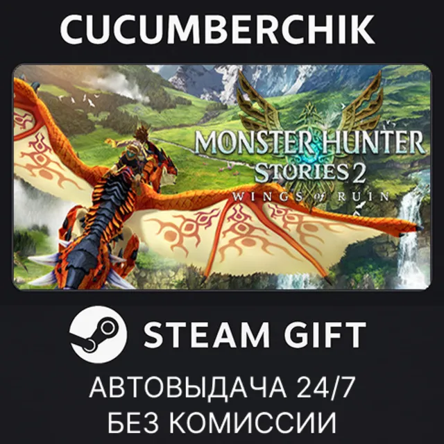 Monster Hunter Stories 2: Wings of Ruin✅STEAM✅RU+МИР