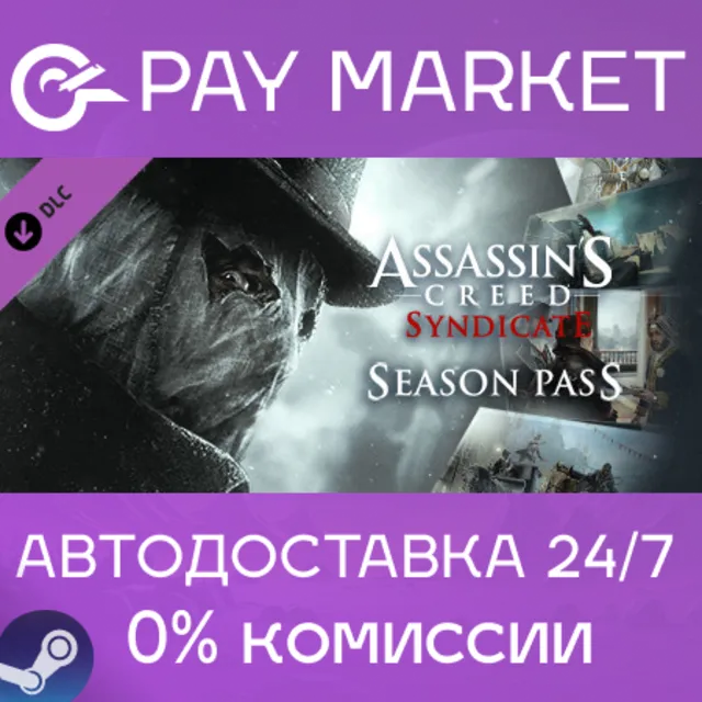 ⚡Assassin's Creed Syndicate Season Pass | Steam АВТО RU
