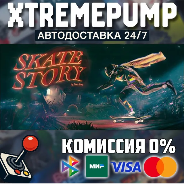 Skate Story STEAM АВТО 24/7