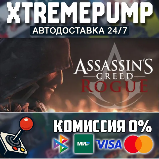 Assassin’s Creed® Rogue STEAM АВТО 24/7