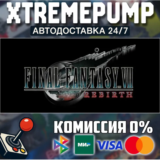FINAL FANTASY VII REBIRTH STEAM АВТО 24/7
