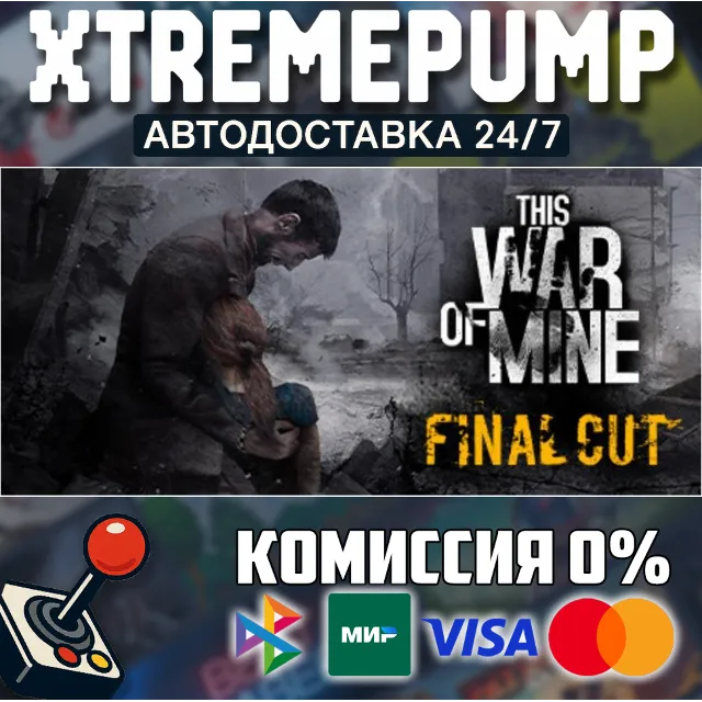 This War of Mine STEAM АВТО 24/7