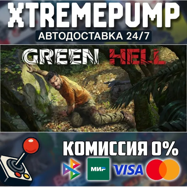 Green Hell STEAM АВТО 24/7