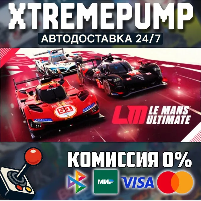 Le Mans Ultimate STEAM АВТО 24/7