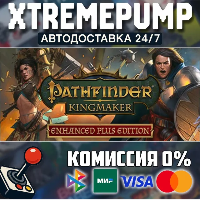 Pathfinder: Kingmaker — Enhanced Plus Edition STEAM АВТ