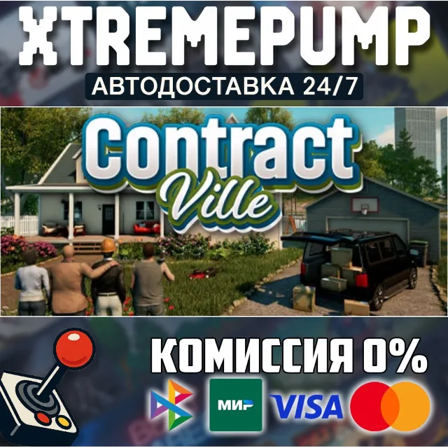 ContractVille STEAM АВТО 24/7