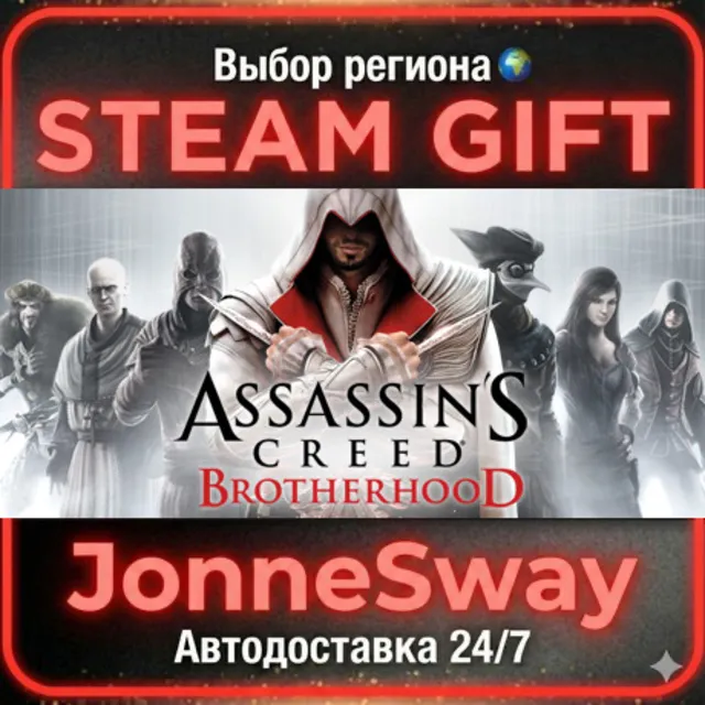 Assassin's Creed Brotherhood РУ/КЗ/УК/РБ/ТР/АР/КНР/ИНДИЯ