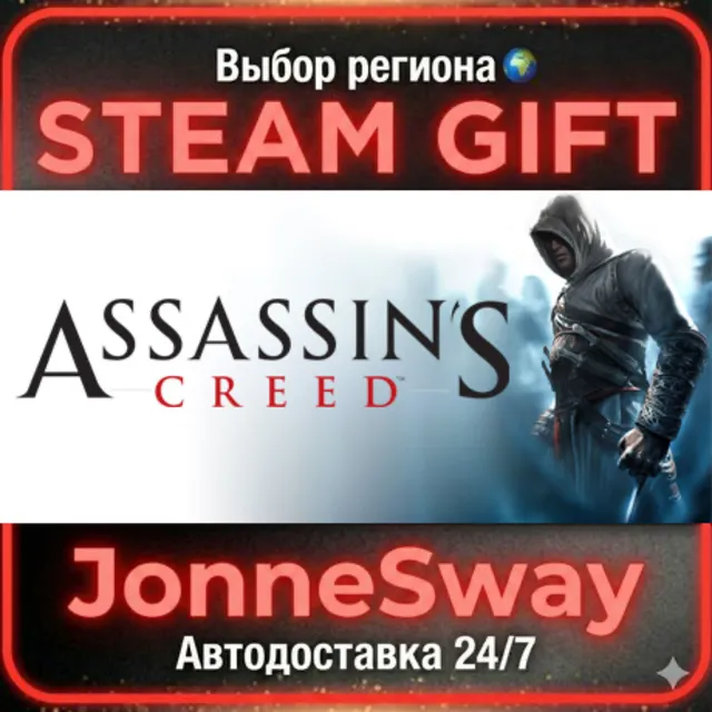 Assassin's Creed: Director's Cut РУ/КЗ/УК/РБ/ТР/АР/КНР/ИНДИЯ