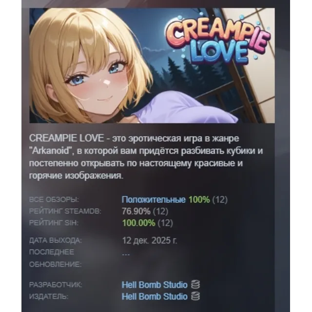 CREAMPIE LOVE АВТОДОСТАВКА STEAM GLOBAL МГНОВЕННО ЛИЦЕНЗИЯ