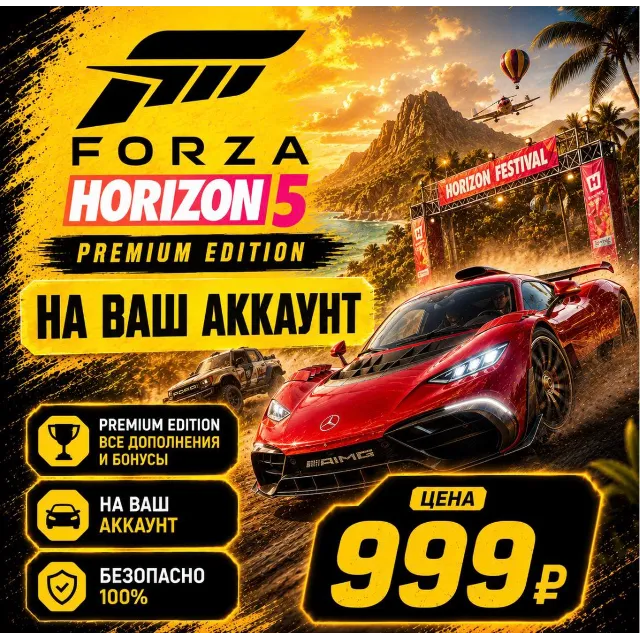 Forza Horizon 5 PREMIUM на ваш Аккаунт l Любой Регион