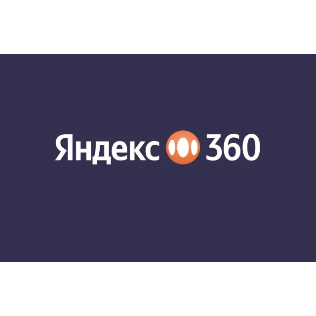 Яндекс 360 | Промокод, подписка на тарифы 200 Гб, 1-3 ТБ, Для Себя и Для Семьи. Диск.
