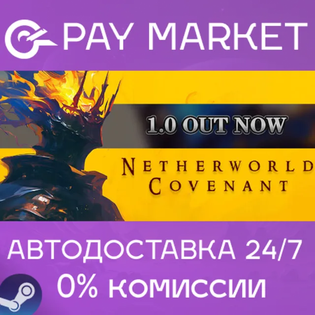 ⚡️Netherworld Covenant | АВТОДОСТАВКА [RU Steam Gift]