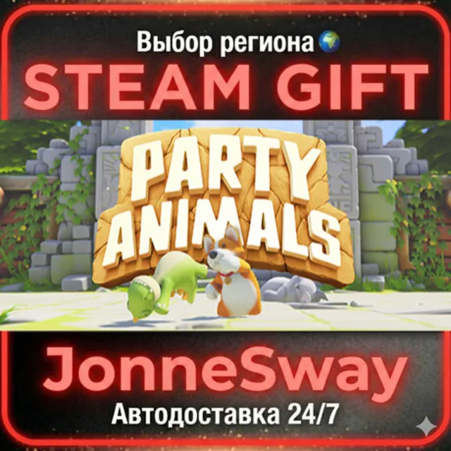 Party Animals РУ/КЗ/УК/РБ/ТР/АР/КНР/ИНДИЯ