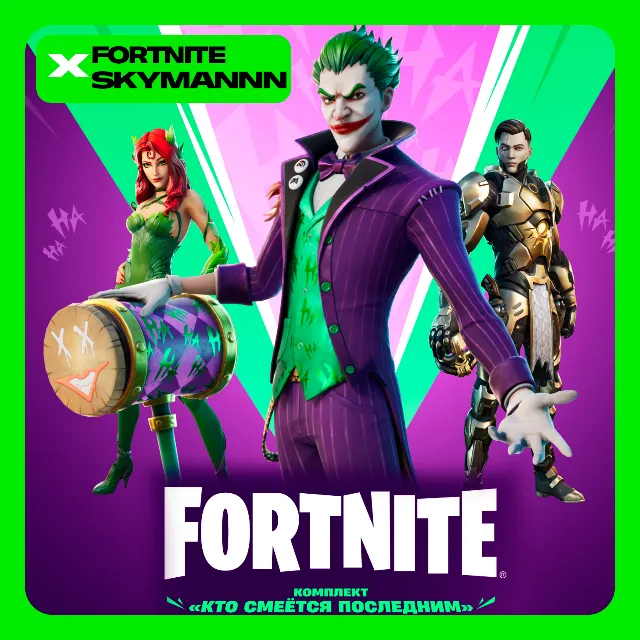 FORTNITE: Комплект Кто смеётся последним XBOX/PC КЛЮЧ