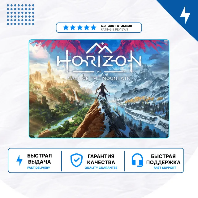 🎮 Horizon Call of the Mountain ✨ PS5 VR2 | П2/П3
