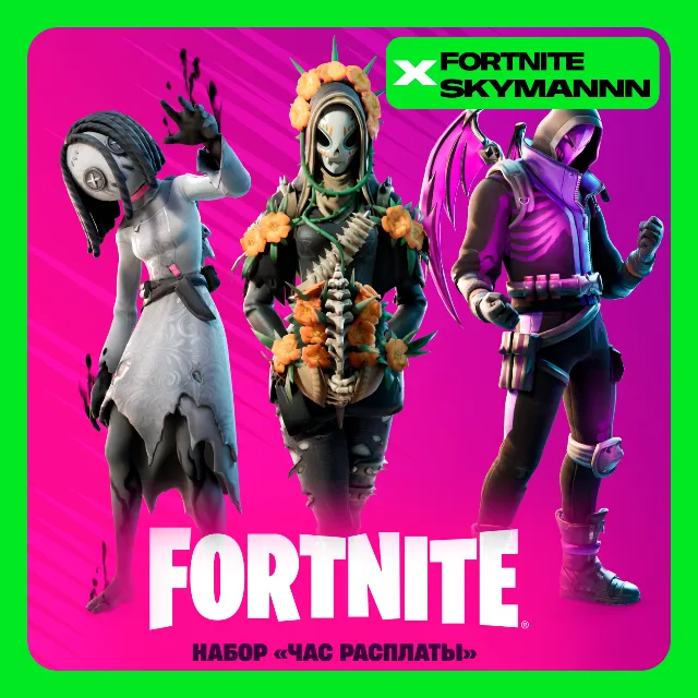 FORTNITE: Набор «Час расплаты» XBOX|PC|PS|EPIC КЛЮЧ