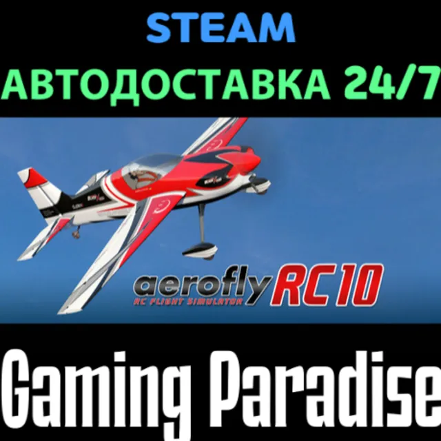 aerofly RC 10 - RC Flight Simulator STEAM АВТО