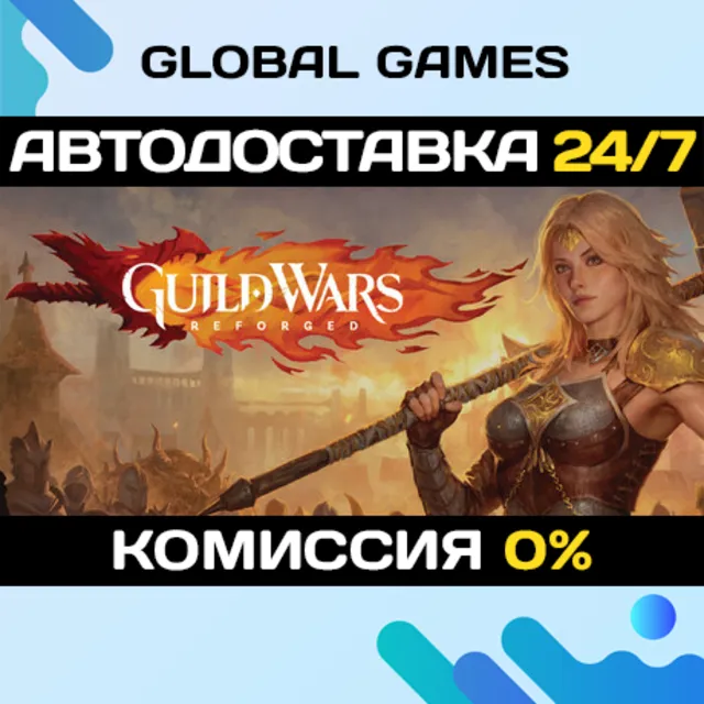 Guild Wars® Reforged STEAM GIFT 🚀АВТОДОСТАВКА