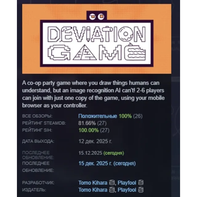 Deviation Game АВТОДОСТАВКА STEAM GLOBAL МГНОВЕННО ЛИЦЕНЗИЯ