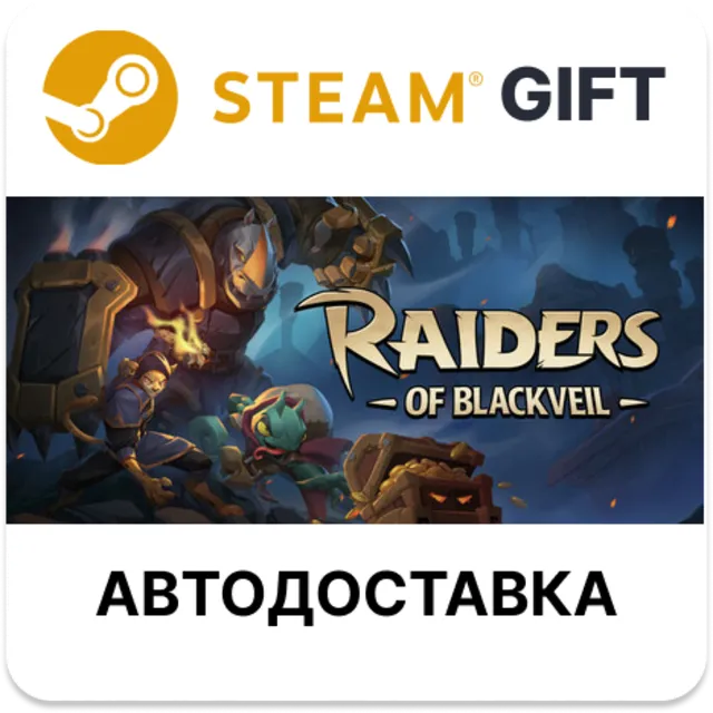 Raiders of Blackveil Steam РУ КЗ УКР ТР РБ СНГ авто