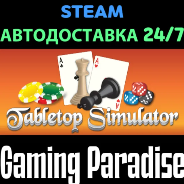 Tabletop Simulator 4-pack STEAM АВТО