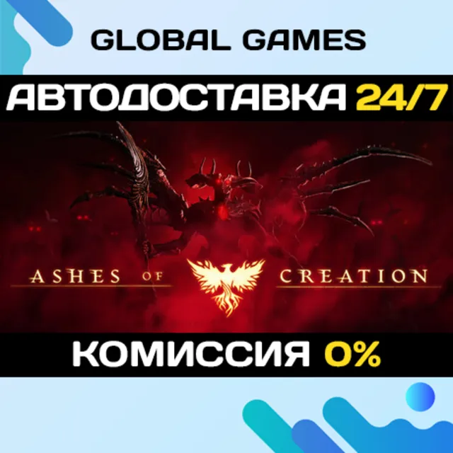 Ashes of Creation STEAM GIFT 🚀АВТОДОСТАВКА