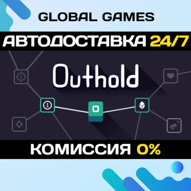 Outhold STEAM GIFT 🚀АВТОДОСТАВКА