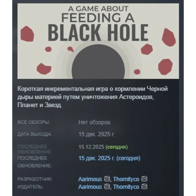 A Game About Feeding A Black Hole АВТО АВТОДОСТАВКА STEAM GLOBAL МГНОВЕННО ЛИЦЕНЗИЯ