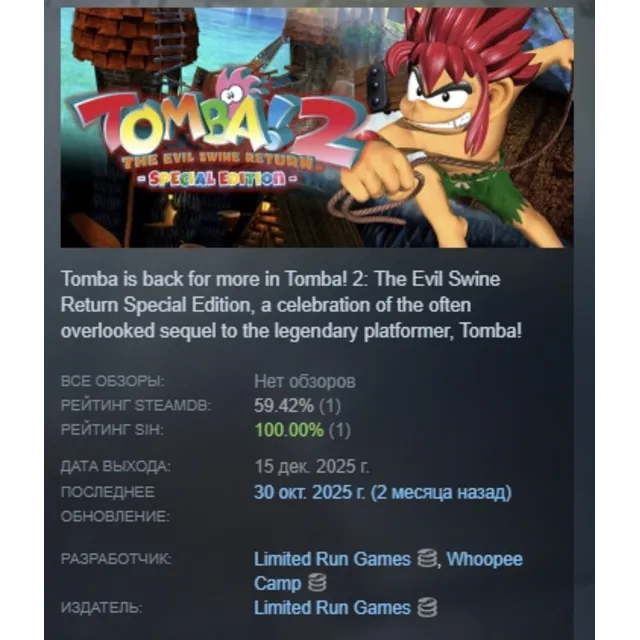 Tomba! 2 The Evil Swine Return Special Edition АВТОДОСТАВКА STEAM GLOBAL МГНОВЕННО ЛИ