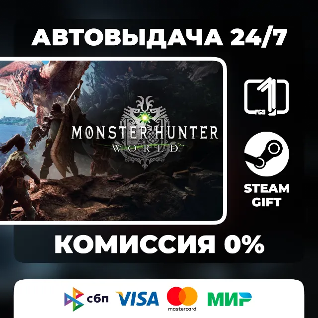 Monster Hunter: World ВЫБОР ИЗДАНИЯ STEAM GIFT РОССИЯ