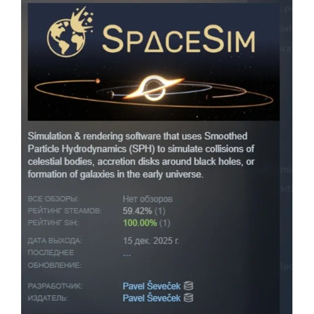SpaceSim - Astrophysical Simulation Software АВТОДОСТАВКА STEAM GLOBAL МГНОВЕННО ЛИЦЕ