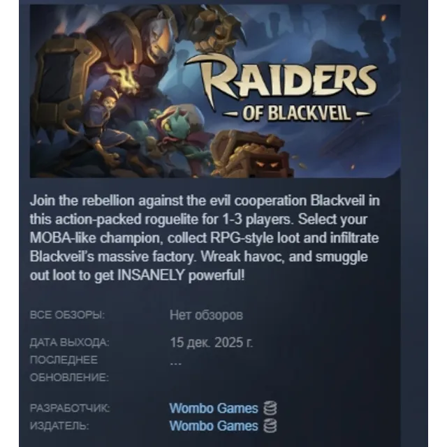Raiders of Blackveil АВТОДОСТАВКА STEAM GLOBAL МГНОВЕННО ЛИЦЕНЗИЯ