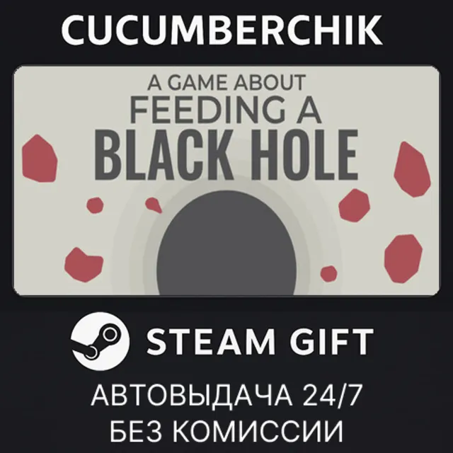A Game About Feeding A Black Hole✅STEAM GIFT AUTO✅RU+МИР