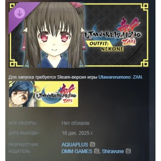 Utawarerumono: ZAN DLC Outfit Nekone АВТО STEAM РОССИЯ