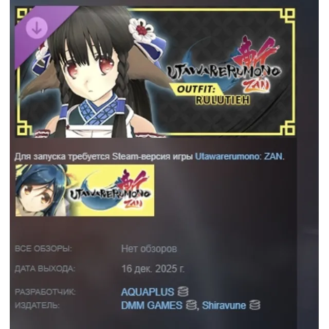 Utawarerumono ZAN DLC Outfit Rulutieh АВТО STEAM РОССИЯ