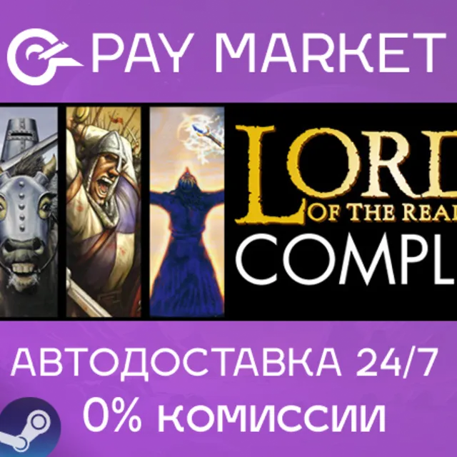 ⚡️Lords of the Realm Complete | АВТОДОСТАВКА RU Steam