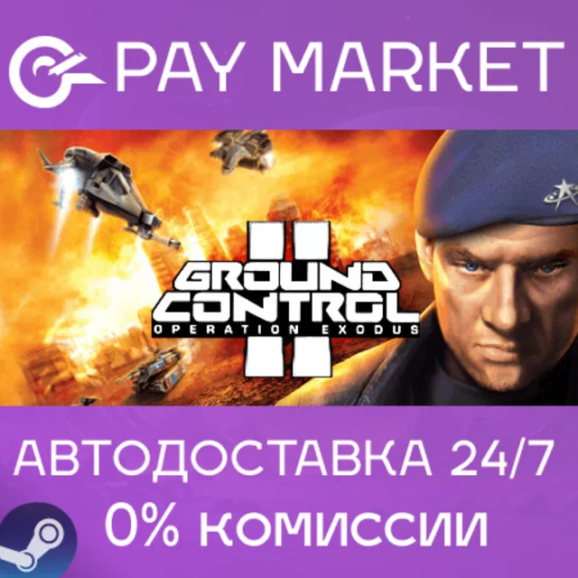 ⚡️Ground Control II | АВТОДОСТАВКА [Россия Steam Gift]