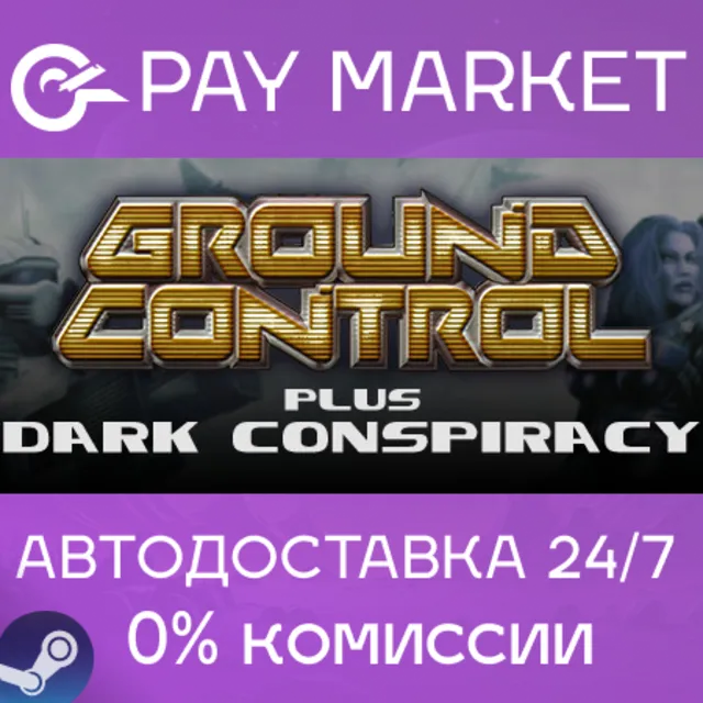 ⚡️Ground Control Anthology | АВТОДОСТАВКА Россия Steam