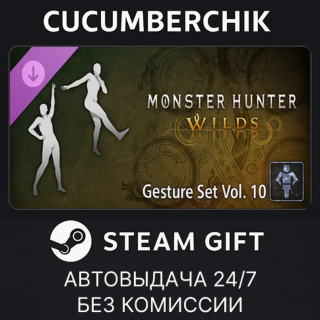 Monster Hunter Wilds - Gesture Set Vol. 10✅STEAM GIFT AUTO✅RU+МИР