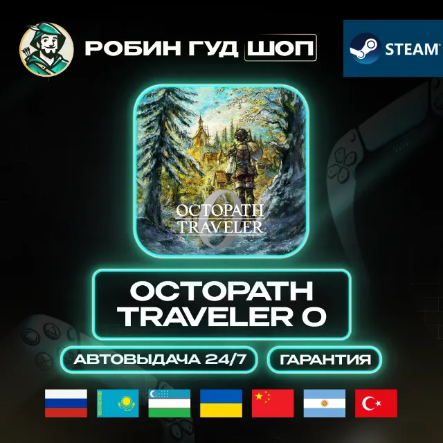 OCTOPATH TRAVELER 0 STEAM GIFT GLOBAL АВТО 24/7