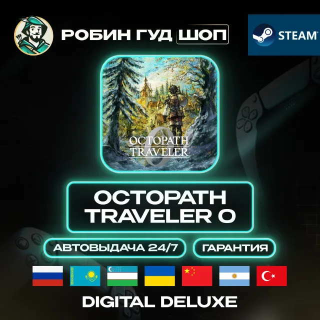 OCTOPATH TRAVELER 0 STEAM GIFT DELUXE GLOBAL АВТО 24/7