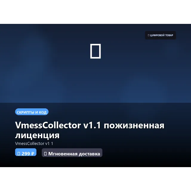 VmessCollector v1.1 пожизненная лиценция