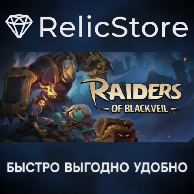 Raiders of Blackveil - STEAM GIFT РОССИЯ