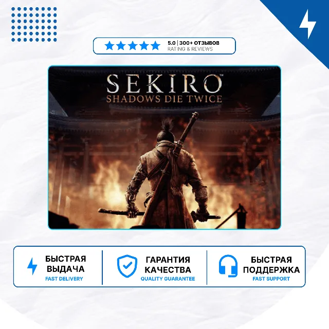🎮 Sekiro: Shadows Die Twice ✨ PS4 PS5 | П2/П3