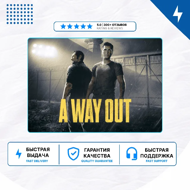 🎮 A Way Out ✨ PS4 PS5 | П2/П3