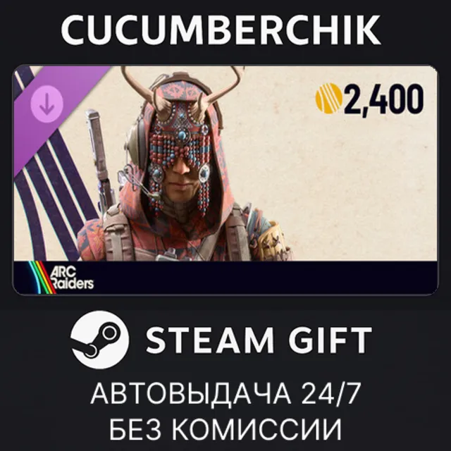 ARC Raiders - The Bonecrown Set✅STEAM GIFT AUTO✅RU+МИР